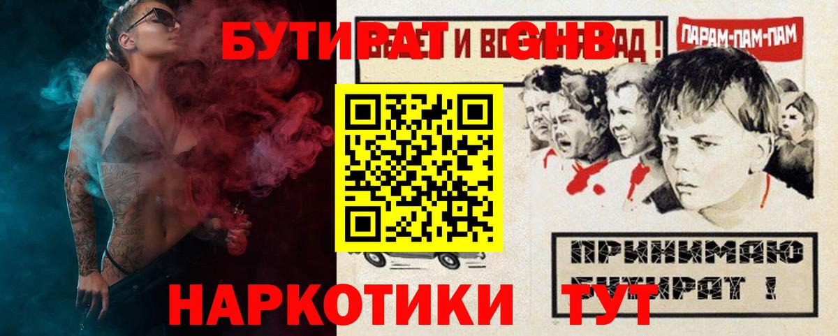 БУТИРАТ BDO 33%  БУТИРАТ  Первоуральск  Вход с VPN 