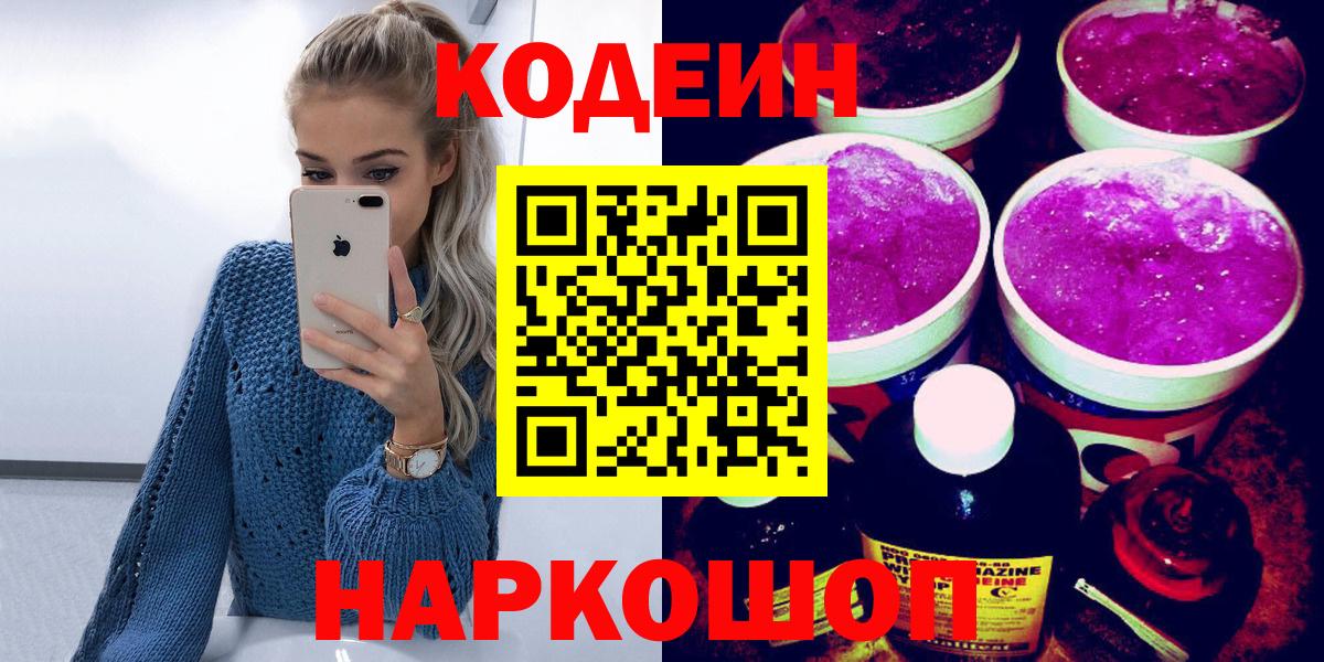 Кодеин напиток Lean (лин) Первоуральск